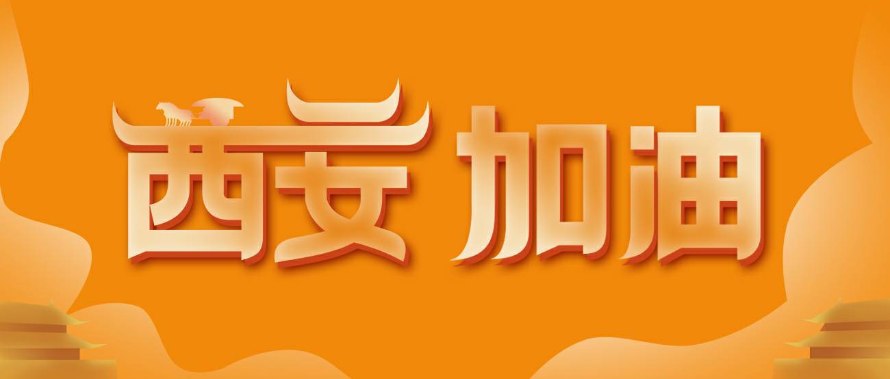 hth华体网站登录入口-华体(中国)集团再捐20万个KN95口罩驰援西安！